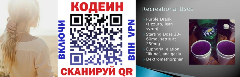 Кодеиновый сироп Lean Purple Drank  Липецк 